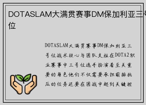 DOTASLAM大满贯赛事DM保加利亚三号位