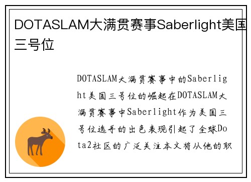 DOTASLAM大满贯赛事Saberlight美国三号位