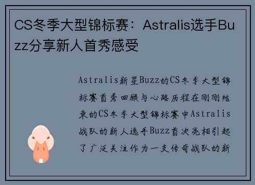 CS冬季大型锦标赛：Astralis选手Buzz分享新人首秀感受