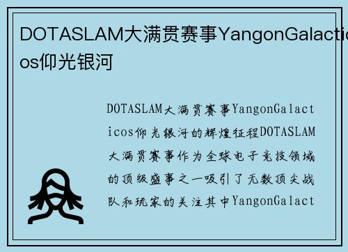 DOTASLAM大满贯赛事YangonGalacticos仰光银河